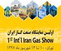 گزارش تصویری از نشست خبری اولین نمایشگاه بین المللی صنعت گاز