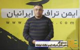 فیلم/مصاحبه اختصاصی با مدیر عامل شرکت ایمن ترافیک ایرانیان